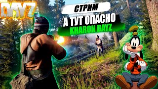 :  DayZ |  |  |    |    ? | : KHARON DayZ #dayz #pvp #kharon