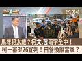 阿北與雙重法律問題