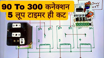 90v To 300v Automatic Stabilizer Connection || 5loop + Timmer Hi Cut