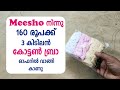 Meesho നിന്നു കിടിലൻ ഓഫറിൽ 160 രൂപക്ക് കിടിലൻ കോട്ടൺ ബ്രാ വാങ്ങി കാണു | Meesho haul