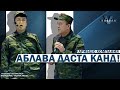 Аблава дасти Ташрифа канд!!!