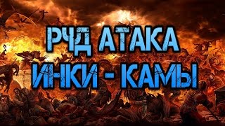 Аллоды Онлайн.8.1 РЧД (КаМеЛоТ vs. Инквизиторы)