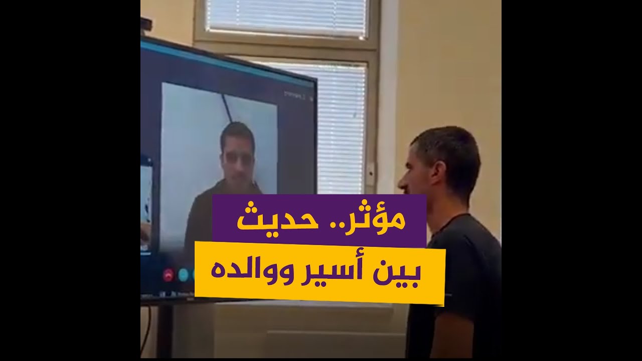 مؤثر.. حديث الأسير أحمد مناصرة مع والده