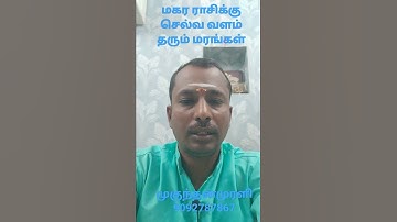 #tips மகர ராசிக்கு செல்வம் வளம் தரும் அதிர்ஷ்ட மரங்கள் #shorts #rasi #mugunthanmurali #parigaram