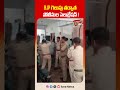 BJP గెలుపు తర్వాత పోలీసుల సెలబ్రేషన్ | Bengal Viral Video | Tone news #bjp #youtubeshorts #tonenews