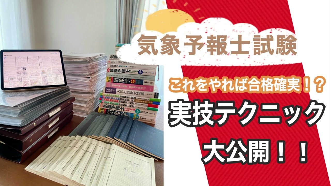 【気象予報士試験】実技合格テクニック集①