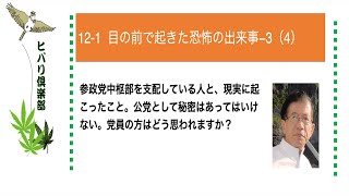 僕の目の前で起きた恐怖の出来事（4）令和5年12月1日