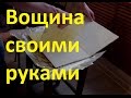 Форма для вощины своими руками Часть1