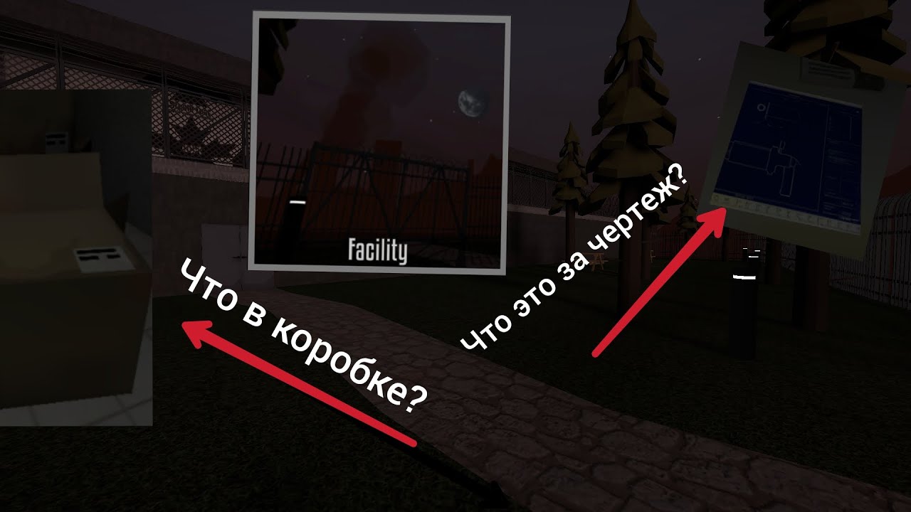 обзор карты fasility и её секретов