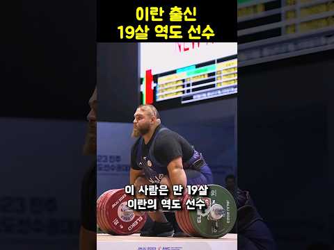 믿기 힘둔 외모의 <strong>19살</strong> 역도 선수