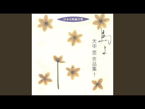ピアノ伴奏による五つのうた　秋の女よ