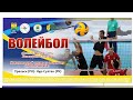 Волейбол. Уральск- Нур-Султан.  3-1