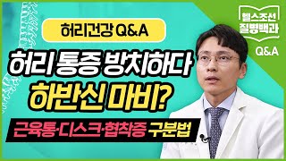 [허리건강] 허리디스크? 척추관협착증? 앞으로 숙여보면 알 수 있다