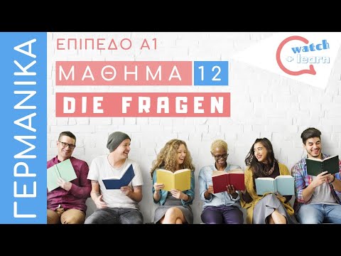 ΓΕΡΜΑΝΙΚΑ Α1:  Οι ερωτήσεις στα γερμανικά
