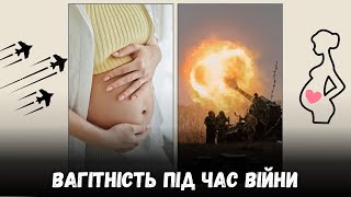 Битва за народжуваність: патології у вагітних через війну та стрес