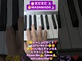 #tiktok #shorts #shortsdaily #まだまだ #MADAMADA #まだまだいくぞチャンネル #madamadaikuzo #shortsdance #ダンス #jpop