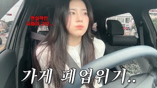(임신브이로그 #3)건물주의 퇴거통보.. 계절곳간은? 결혼도 해야하고 아가도 낳아야하는데.. 현실적인 고민, 오랜만에 찾은 김밥 맛집, 운동