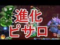 コントロール殺し！『進化ピサロ』BGMが行方不明攻略班トシのゲーム実況【ドラクエライバルズ/DQR】