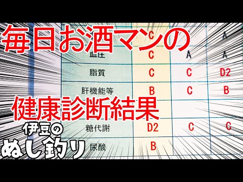 【悲報】お酒マンの健康状態がヤバかった…