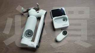 拍短影音必入手的器材 短影音神器 ft. Insta360 Flow & Insta360 GO 3 使用心得