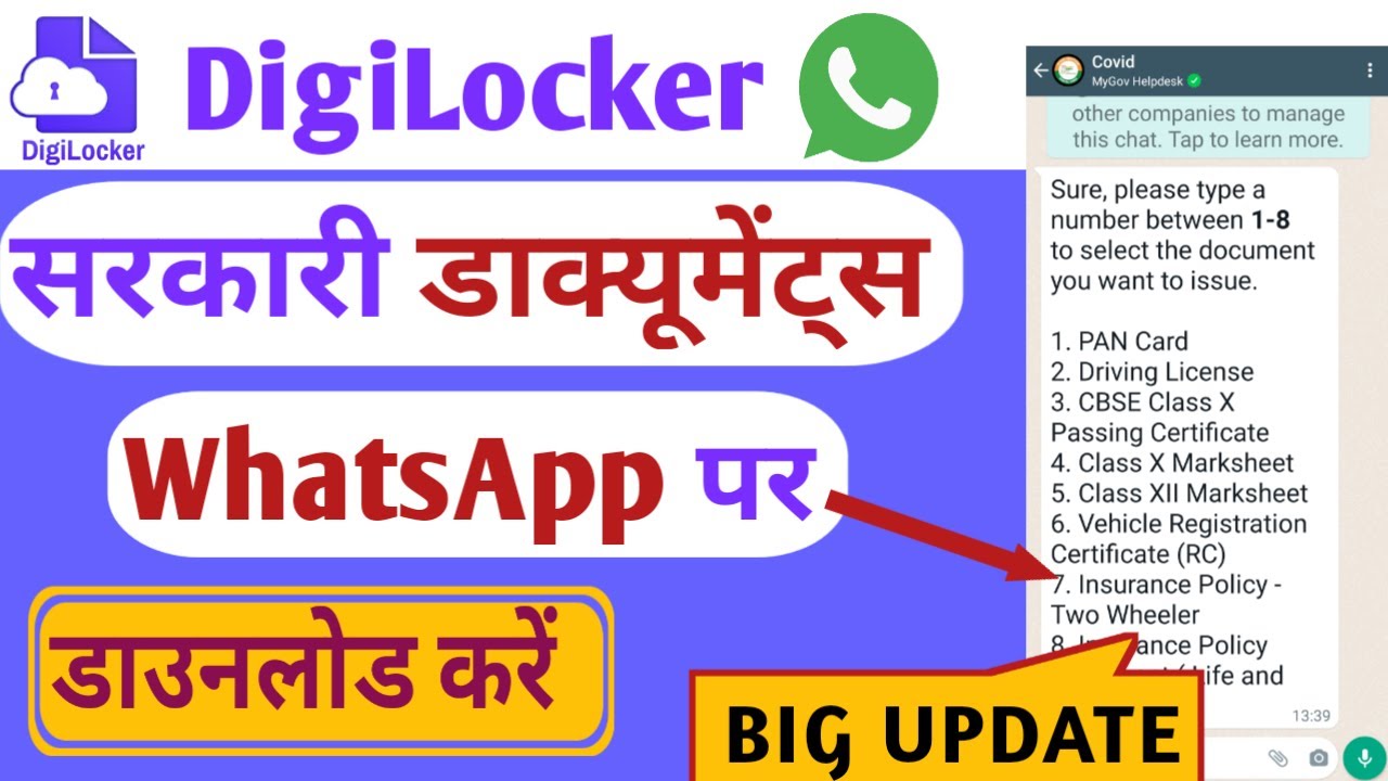 digilocker-whatsapp-number-download-government-documents-on-whatsapp