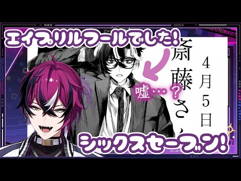 ［日本語字幕］斎藤さんと過ごす白昼夢を皆で見た気がするエイプリルフール配信［にじEN切り抜き］