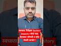 स्वच्छता निरीक्षक Sanitory Inspector कोर्स पास केल्यावर कोणती व कोठे नोकरी लागते