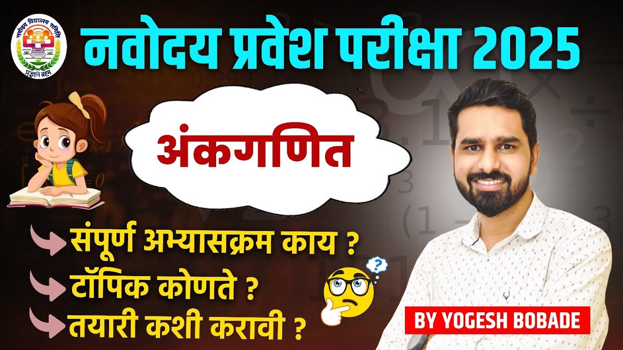 अंकगणित तयारी कशी करावी ?
