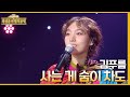 사는 게 숨이 차도 김푸름 더 시즌즈 최정훈의 밤의공원 KBS 230804 방송 사는 게 숨이 차도 김푸름 더 시즌즈 최정훈의 밤의공원 KBS 230804 방송