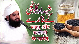 Shahed Aur Kalonji Ke Fayde Benifits Of Honey Sayyed Aminul Qadri