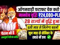 Salary PLI ICDS ₹24000 Per Month Fix Find Best Payment for Swing Trading Investment in Stock Income