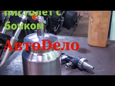 Обзор пескоструйного пистолета Автодело.