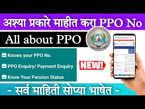 ppo no how to get | ppo no pension status maharashtra | how to check ppo no online | pension enquiry