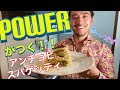 【ベリッシモtv】 #13 『アンチョビ・パスタ』の作り方。テレビでお馴染み、あの料理研究家ベリッシモ・フランチェスコが教える一品でパワーを付けろ!料理を楽しみながら最高の人生に!