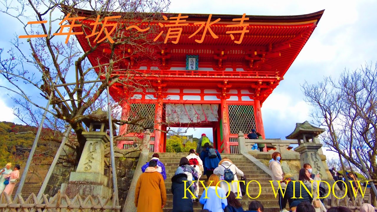 京都散歩【二年坂から清水寺】賑わう観光地：Walking in Kyoto,Japan