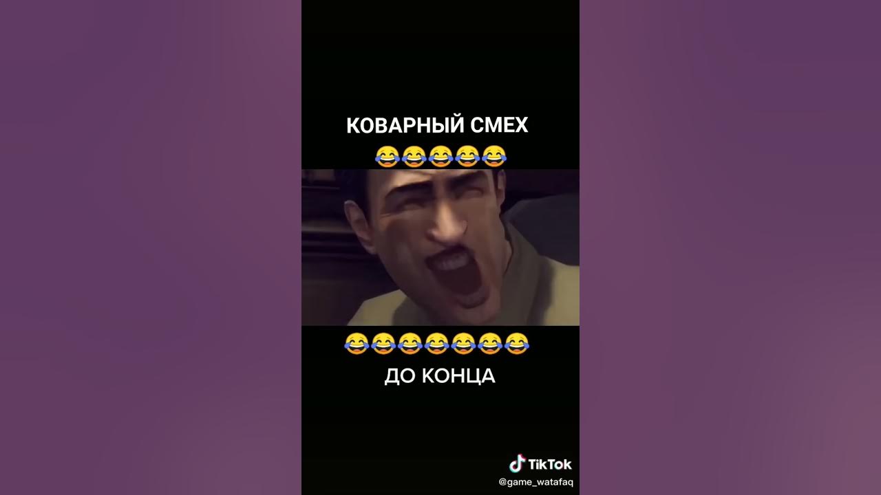 Коварный смех😂 - YouTube