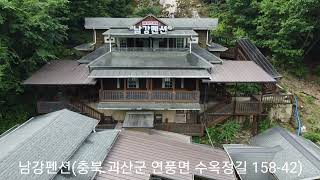 충북 괴산 조령산자연휴양림 남강펜션