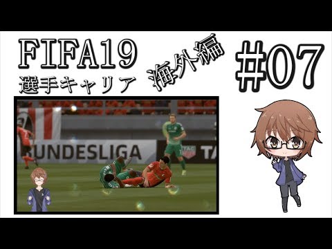 【FIFA19】ブラジリアン柔術始めました【選手キャリア/海外編/part7】