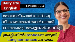 ENGLISH SPEAKING PRACTICE | MAKE LONG SENTENCES USING JOINING WORDS |Spoken English Malayalam|L-198