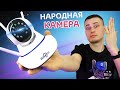 Народная WiFi камера с Алиэкспресс со звуком и FHD  / Обзор и настройка Hiseeu