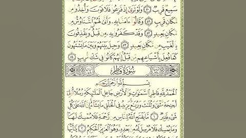 سورة فاطر للشيخ زكي داغستاني رحمه الله
