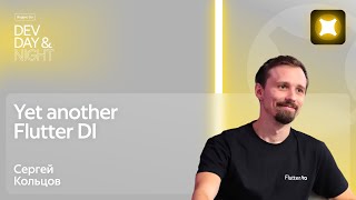 Yet another Flutter DI / Яндекс Go Dev Day&Night