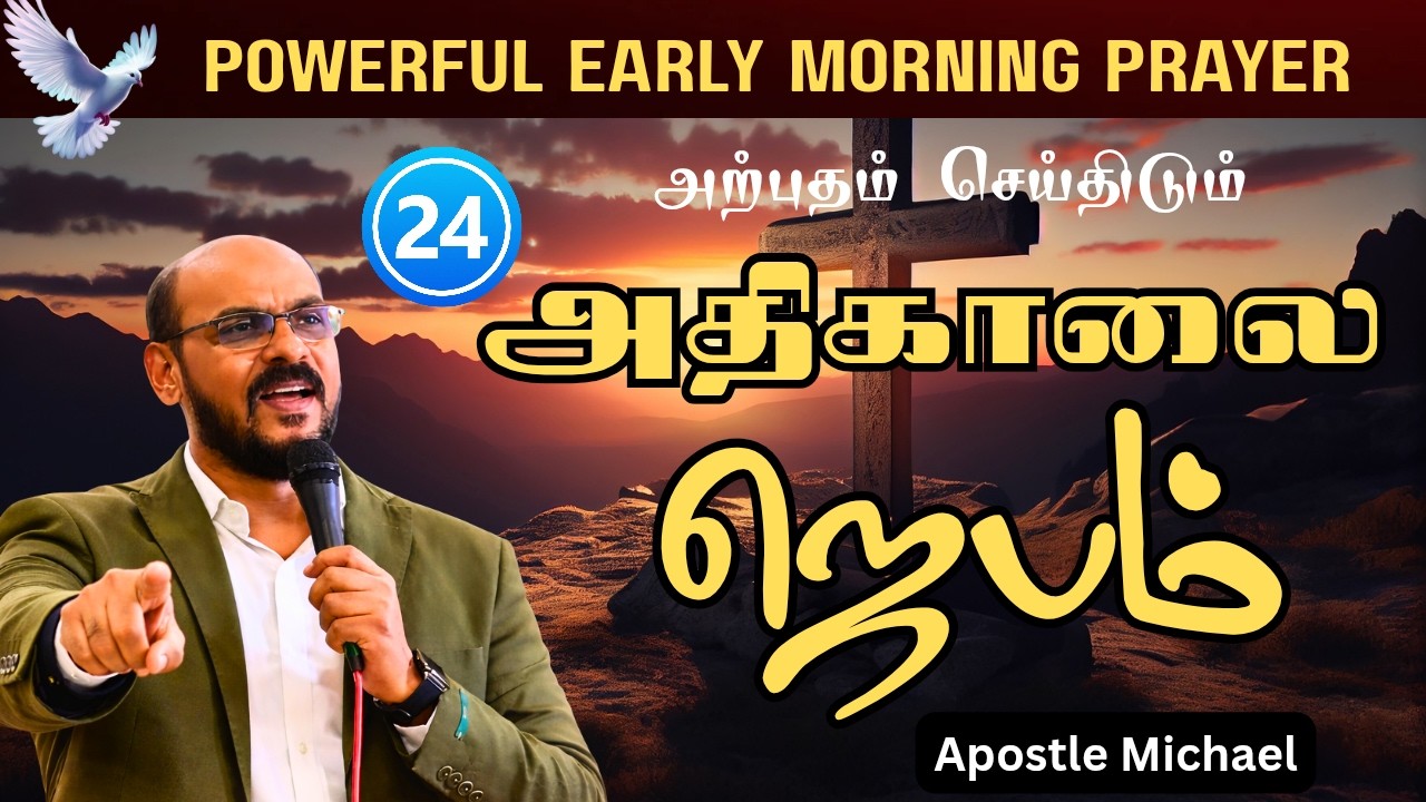 POWERFUL MORNING PRAYER IN TAMIL WITH JESUS!! LIFE CHANGING அதிகாலை ஜெபம் ✨ LIFE CHANGING PRAYER