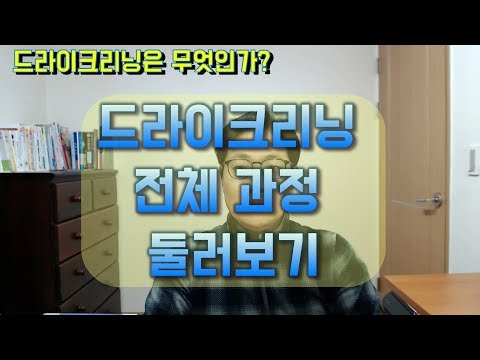 세탁소 드라이크리닝 전체과정 둘러보기