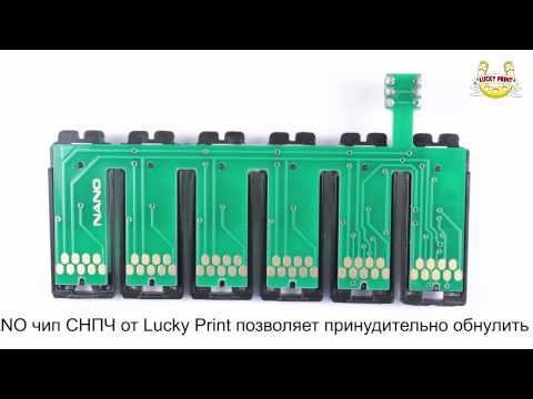 NANO Chip для СНПЧ