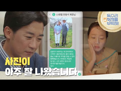 ＂사진이 아주 잘 나왔습니다＂엄지원에게 문자를 <strong>쓰다</strong> 전송을 누른 안재욱 [독수리 5형제를 부탁해!] | KBS 250426 방송
