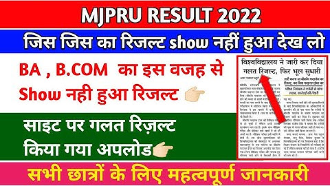 result not show 2022 | mjpru 1st semester result 2022 |