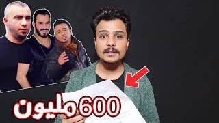 نصرت البدر وقناة ميوزك الريماس يطلبون 600 مليون عراقي مني شاهد السبب !!