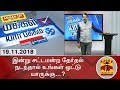 New video by Thanthi TV on YouTube