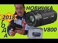 Panasonic HC V-800 Новинка 2018 года! Обзор режимов съёмки. Тест.